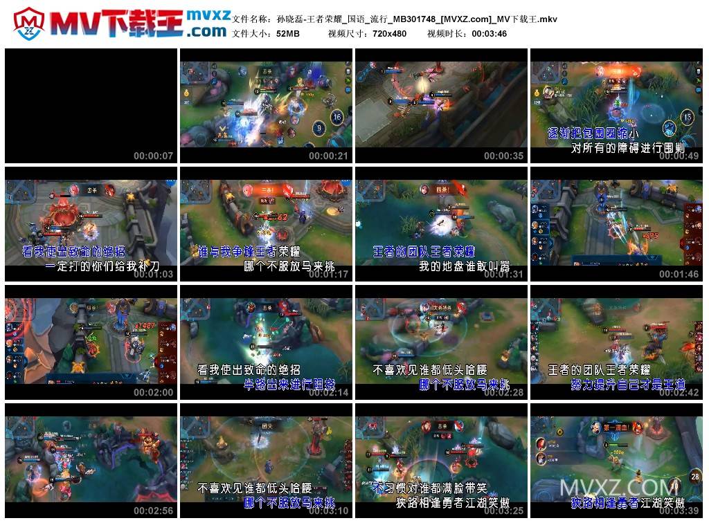孙晓磊-王者荣耀_国语_流行_MB301748